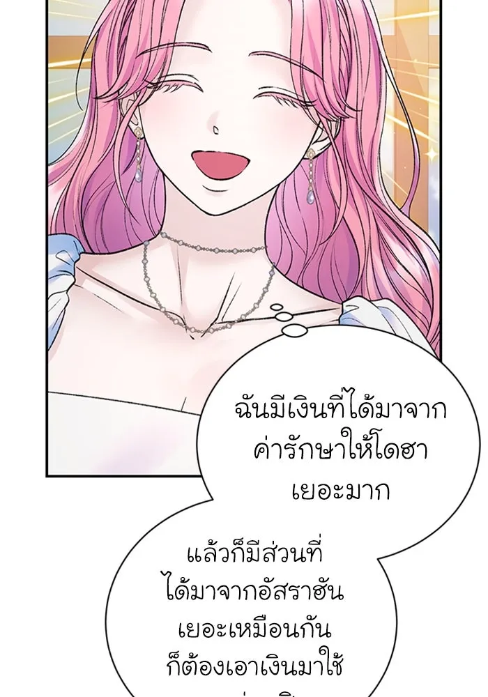 ไหนบอกว่าฉันใกล้ตาย ตอนที่ 58 รูปที่ 17