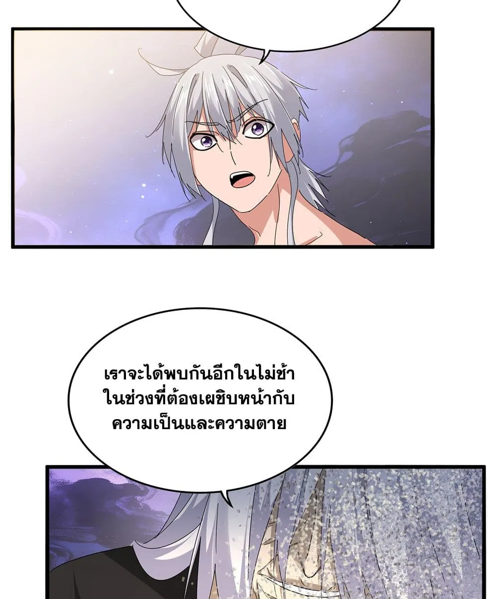 Magic Emperor ราชาจอมเวทย_ ตอนที่ ตอนที่ 818 รูปที่ 38