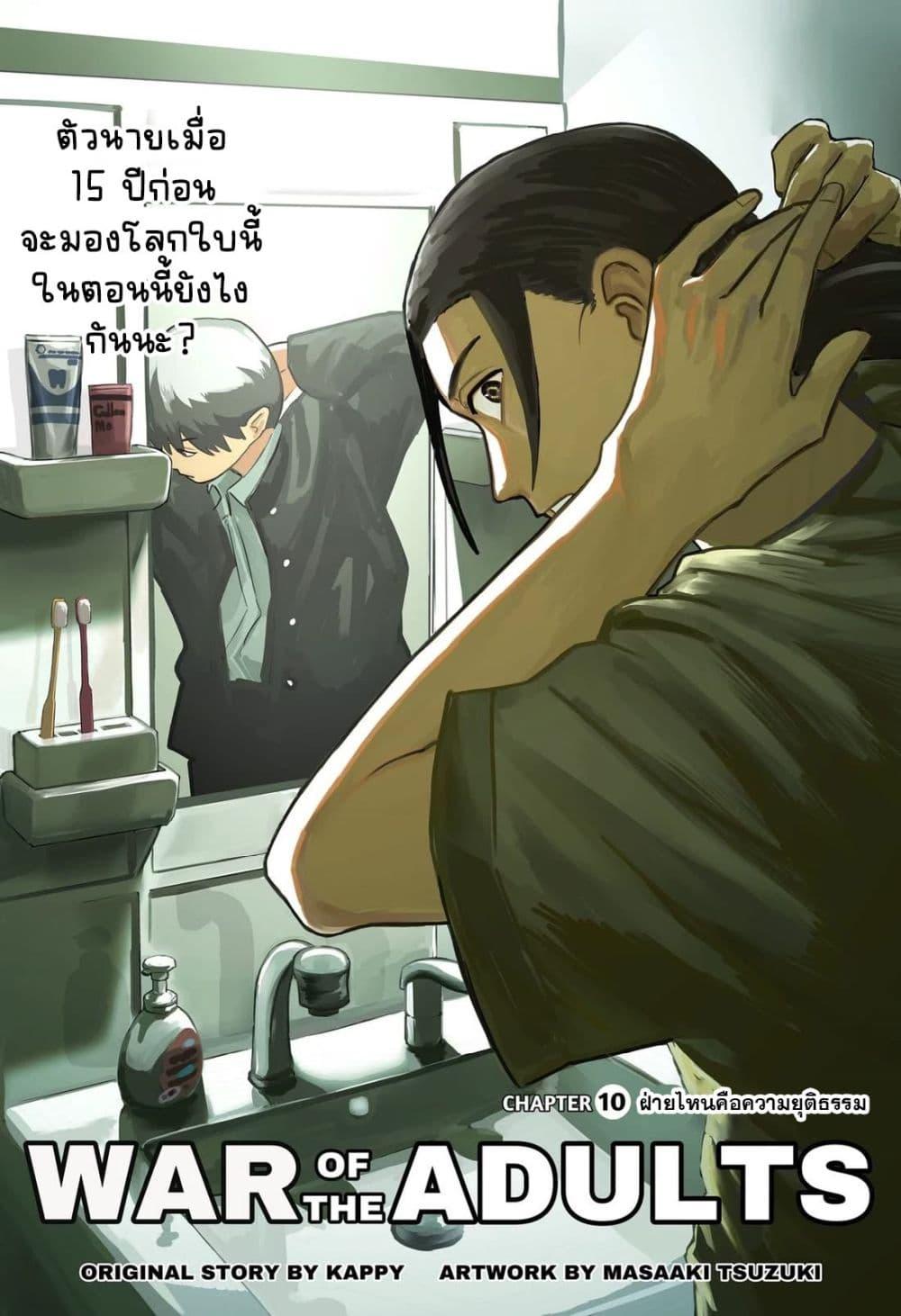 Manga-lc-com อ่านมังงะ อ่านการ์ตูน ออนไลน์ ฟรี War of the Adults ตอนที่ 1 2 3 4 5 6 7 8 9 10 11 12 13 14 ฟรี ไม่มีโฆษณา Manga-lc - อ่าน มังงะ อ่าน การ์ตูน ออนไลน์ อ่านมังงะ ฟรี