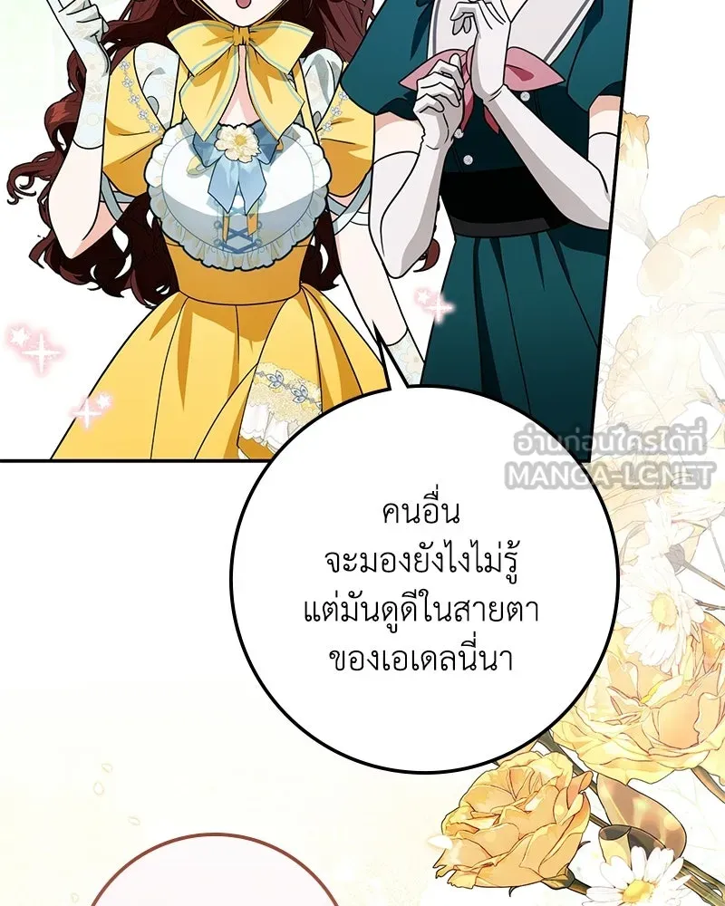 ดัชเชสเชลย ตอนที่ 36 รูปที่ 87