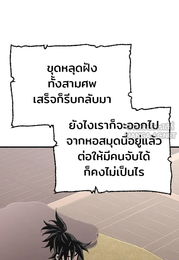 เส้นทางสู่เทพมาร ตอนที่ 28 รูปที่ 249