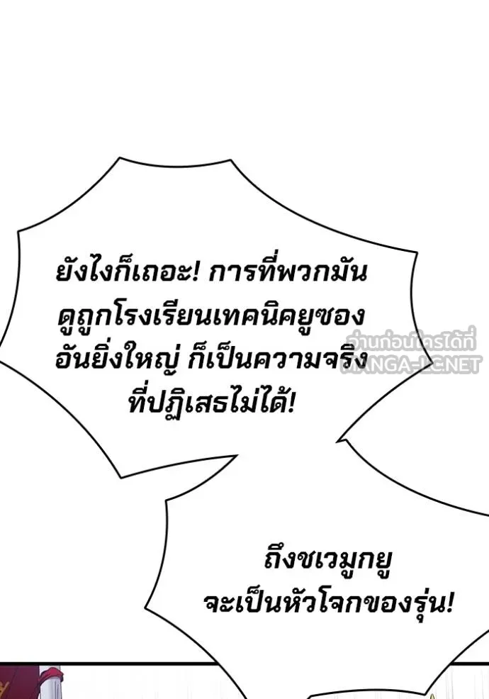 มหาสงครามคนแกร่ง ตอนที่ 25 รูปที่ 90