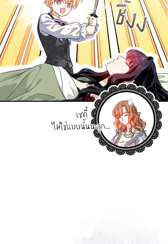 จักรพรรดิคลั่งรักที่เด็กกว่าฉันพันปี ตอนที่ 8 รูปที่ 38