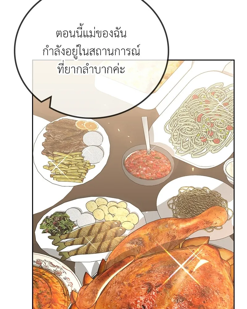 ลูกคนนี้ขอเปลี่ยนตอนจบ ตอนที่ 6 รูปที่ 61