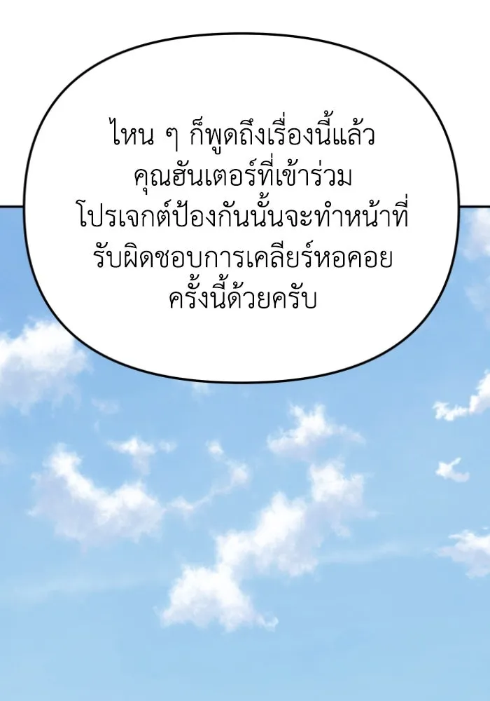อดีตบอสหอคอย ตอนที่ 1 รูปที่ 134