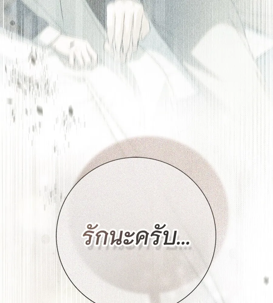 สาว(ลับ)ใช้ของท่านเคานต์ตาบอด ตอนที่ 39 รูปที่ 109