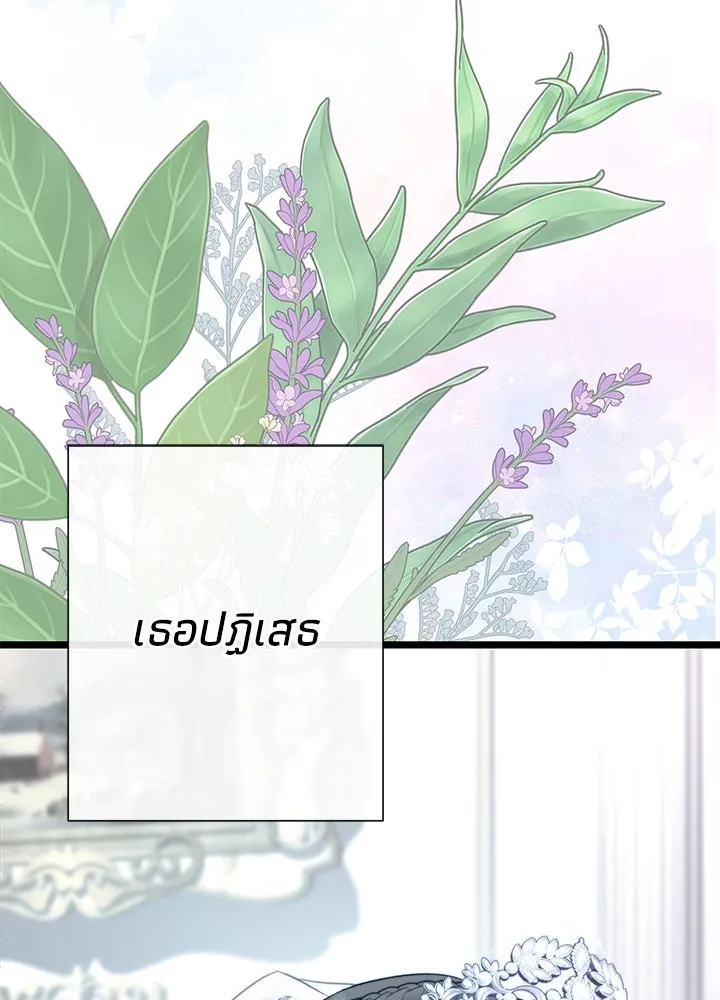 องค์ชายผู้อื้อฉาว ตอนที่ 67 รูปที่ 29