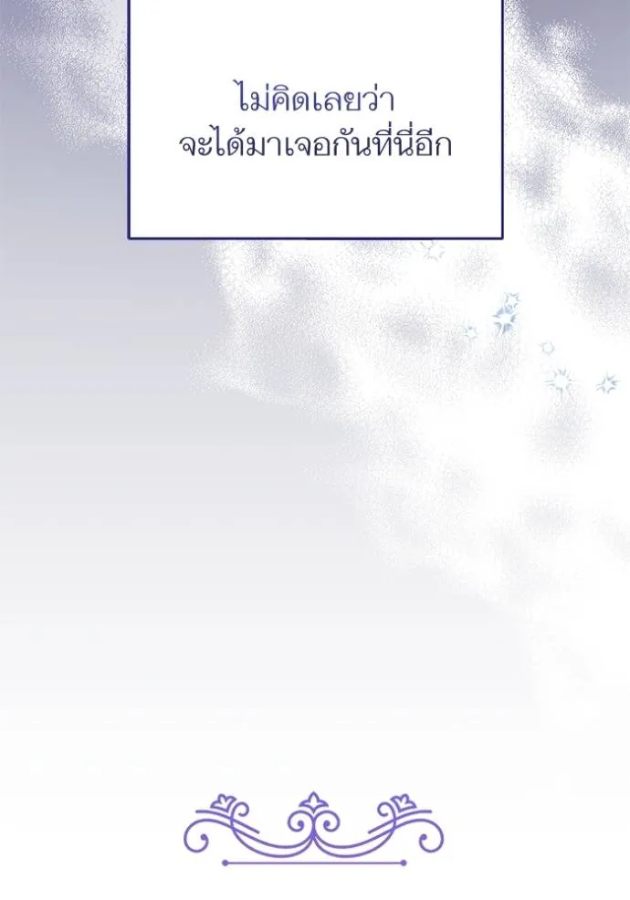 แด่ตัวละครโปรดที่ถูก ตอนที่ 90 รูปที่ 4