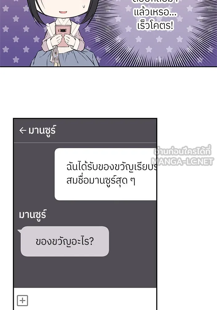 สลับรัก สลับชะตา ตอนที่ 54 รูปที่ 75