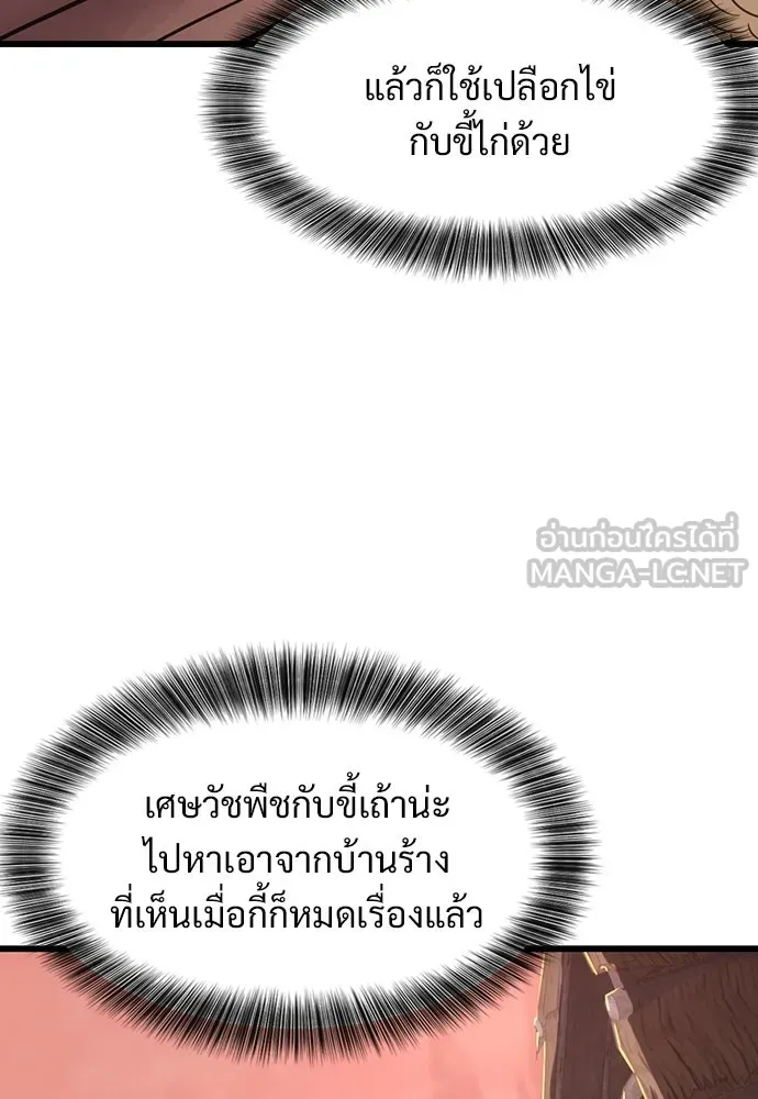 วิถีชาวนาของราชาปีศาจ ตอนที่ 3 รูปที่ 54