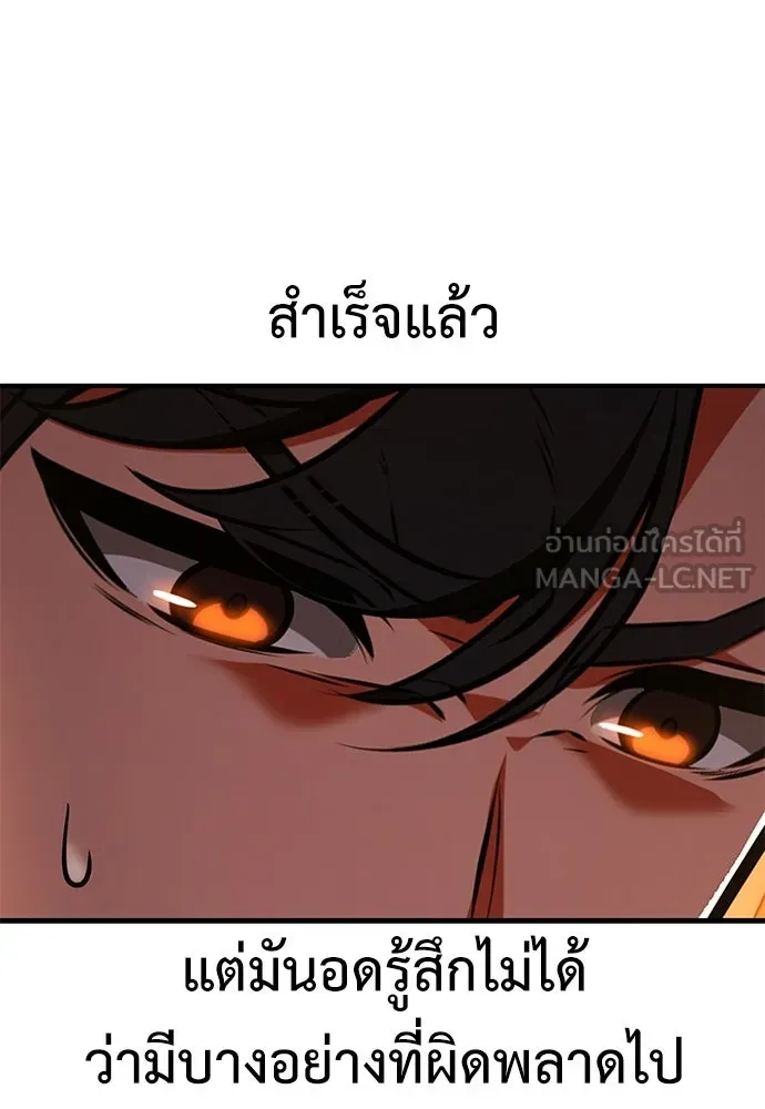 ไอ้เพลเยอร์นั่น ฉันฆ่ามันเอง ตอนที่ 103 รูปที่ 189