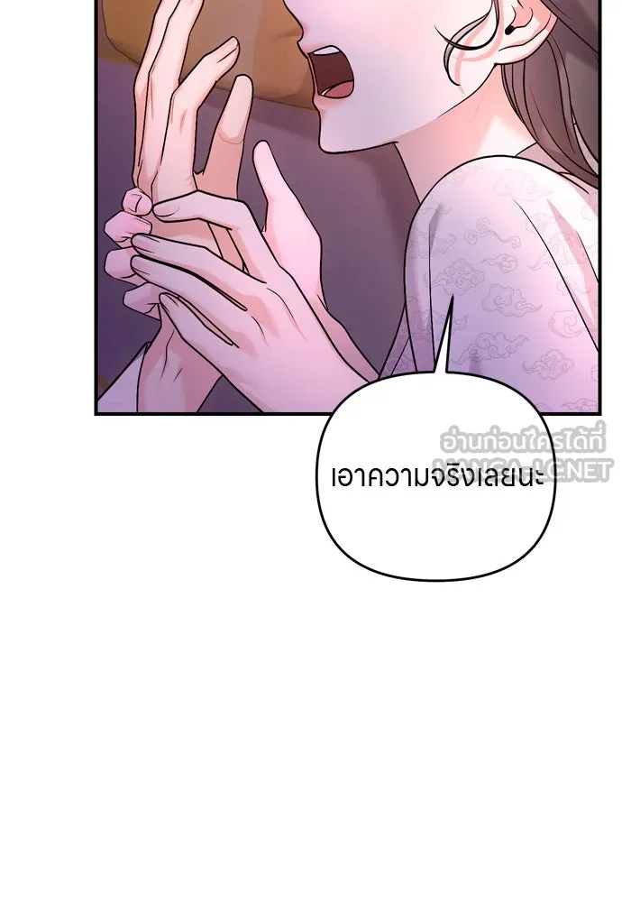 ข้าเนี่ยนะเป็นพระสนม ตอนที่ 61 ห้ามพูดคำต่อจากนั้นเด็ดขาด! รูปที่ 108