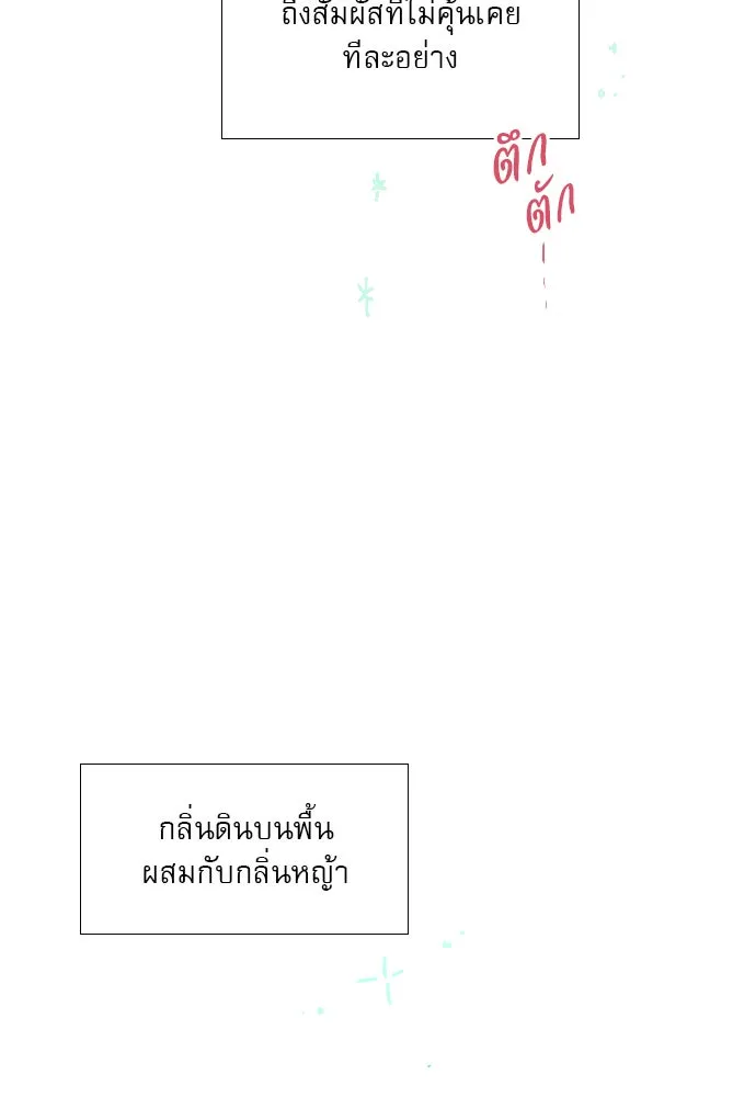 ถ้าไม่ร้อง ก็จงอ้อนวอนซะ ตอนที่ 33 รูปที่ 5