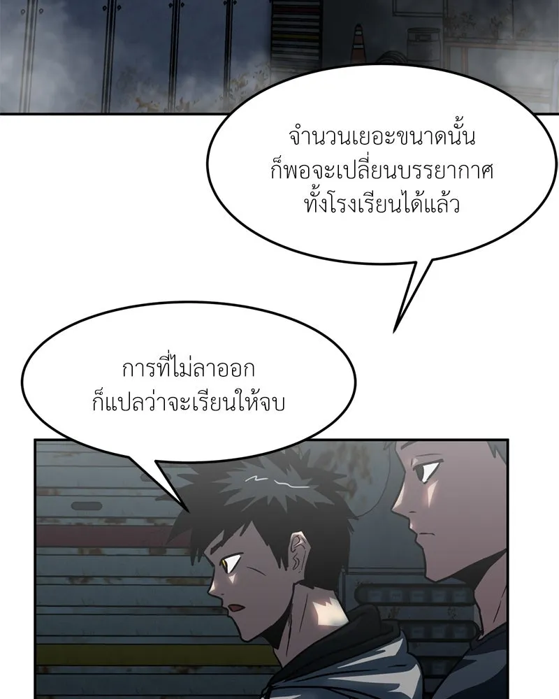 โรงเรียนสัตว์กินเนื้อ ตอนที่ 70 รูปที่ 23