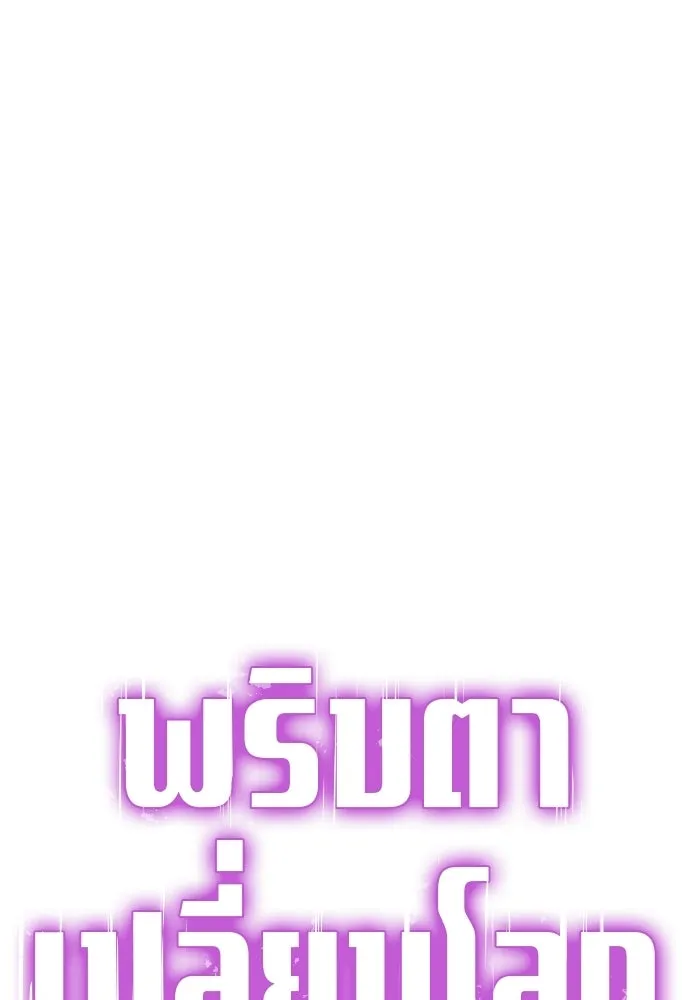 พริบตาเปลี่ยนโลก ตอนที่ 30 รูปที่ 44