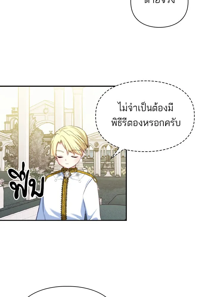 บุตรสาวของดยุกปีศาจ ตอนที่ 53 รูปที่ 14