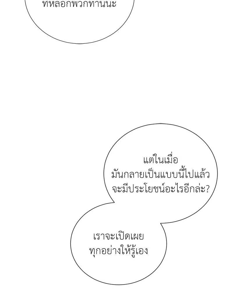 คนสวนโลกฮันเตอร์ ตอนที่ 58 รูปที่ 35