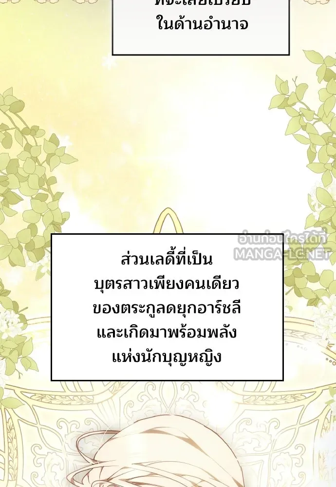 เหตุผลที่นางร้ายจับดาบ ตอนที่ 16 รูปที่ 102