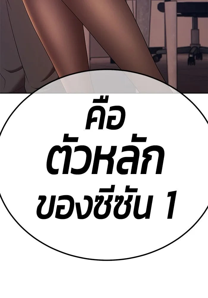 +99 ท่อนไม้พร้อมบวก ตอนที่ 85 บทส่งท้ายซีซัน 1 (3) รูปที่ 215