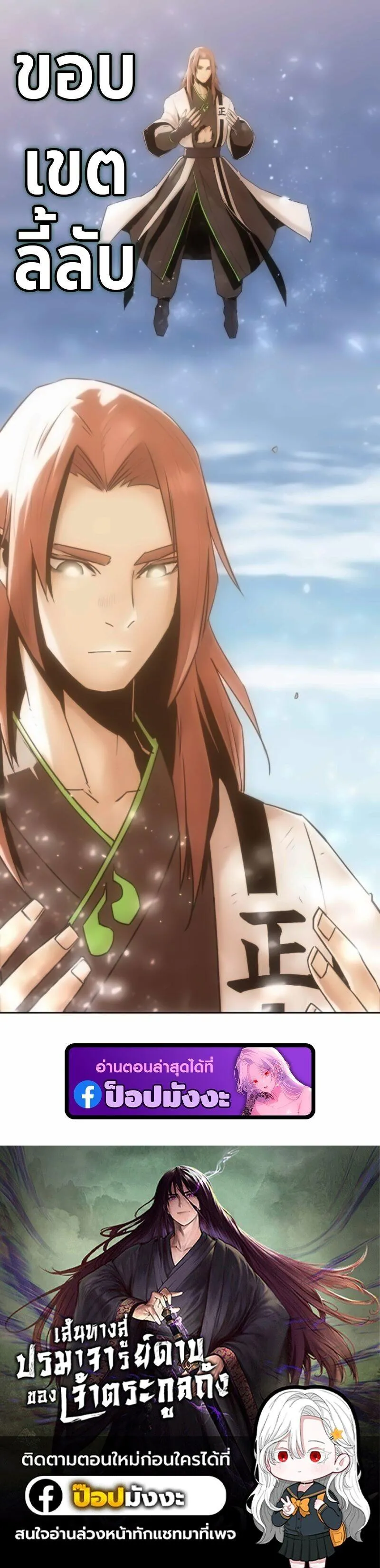 Becoming the Sacheon Dang_s Swordsmaster-Rank Young Lord เส_นทางแห_งดาบ ตอนที่ ตอนที่ 104 รูปที่ 23