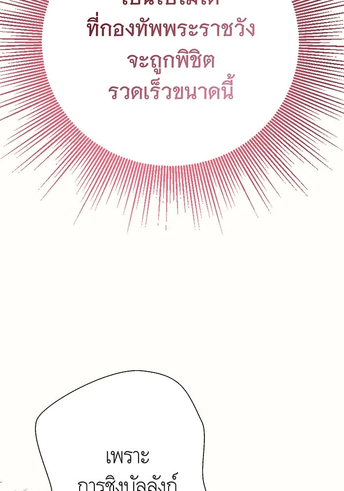 นางร้ายที่ไหนจะมีคุณธรรม ตอนที่ 144 รูปที่ 32