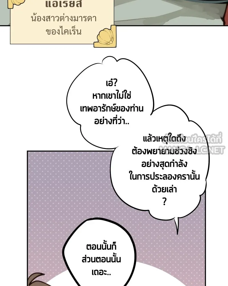 เทพมังกรคลั่งรัก ตอนที่ 15 วงกตเวท (1) รูปที่ 15