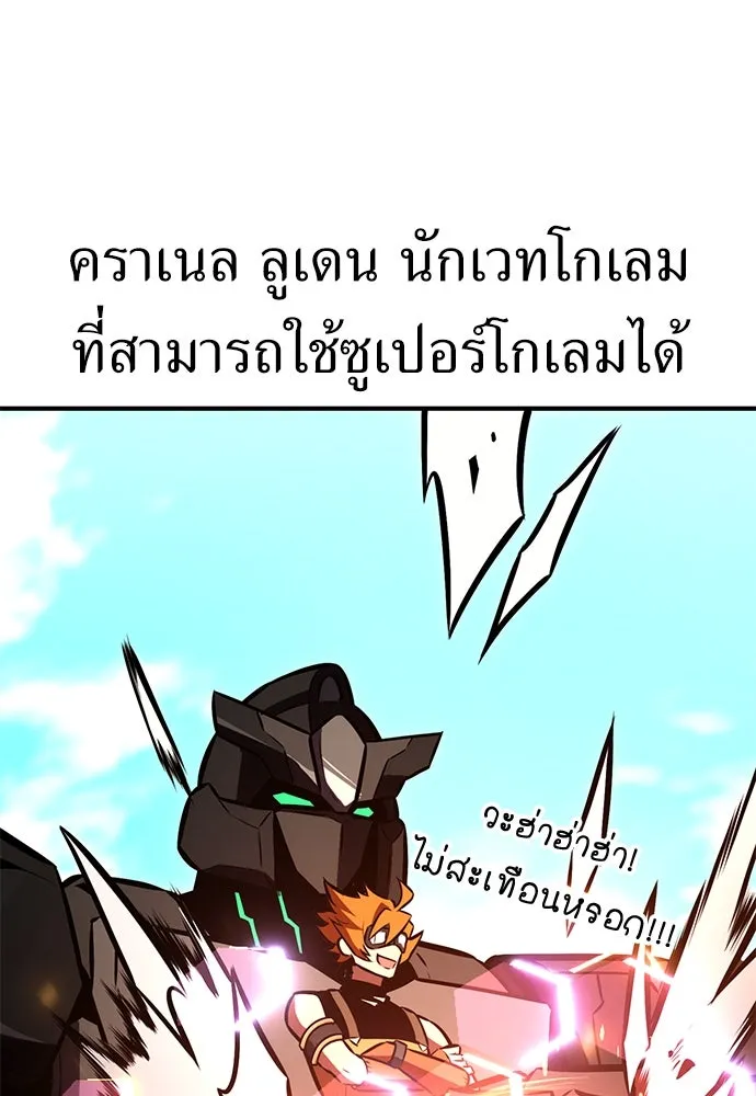 ไอ้เพลเยอร์นั่น ฉันฆ่ามันเอง ตอนที่ 73 รูปที่ 139