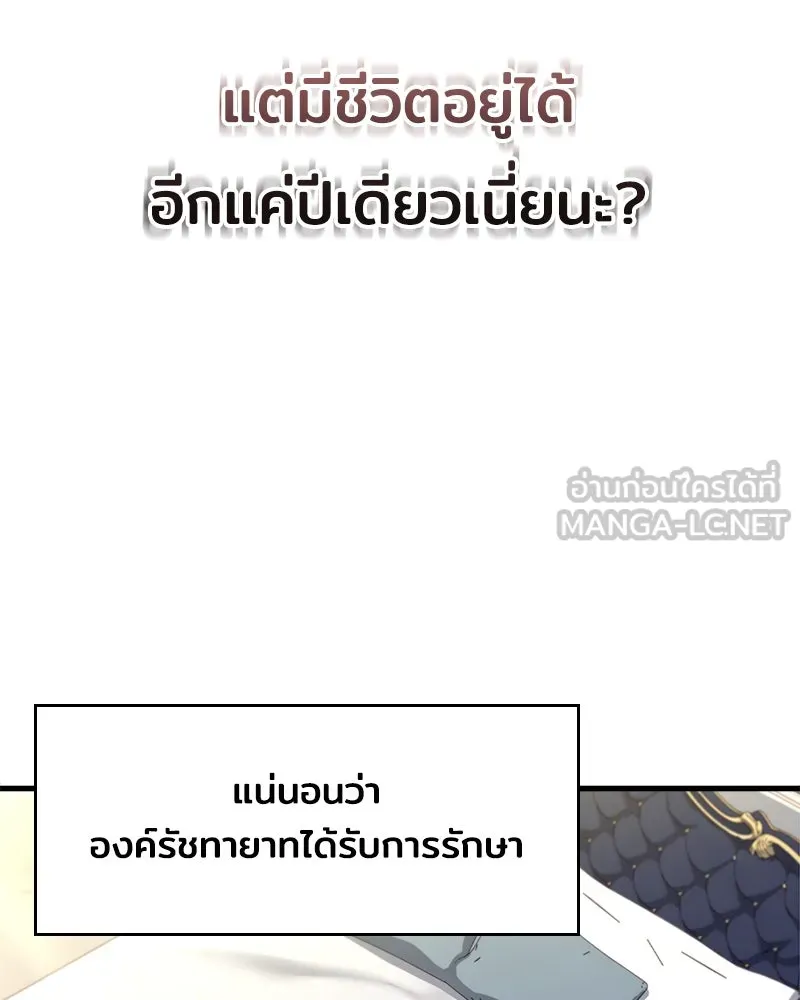 เจ้าชายแผนโบราณ ตอนที่ 1 รูปที่ 129