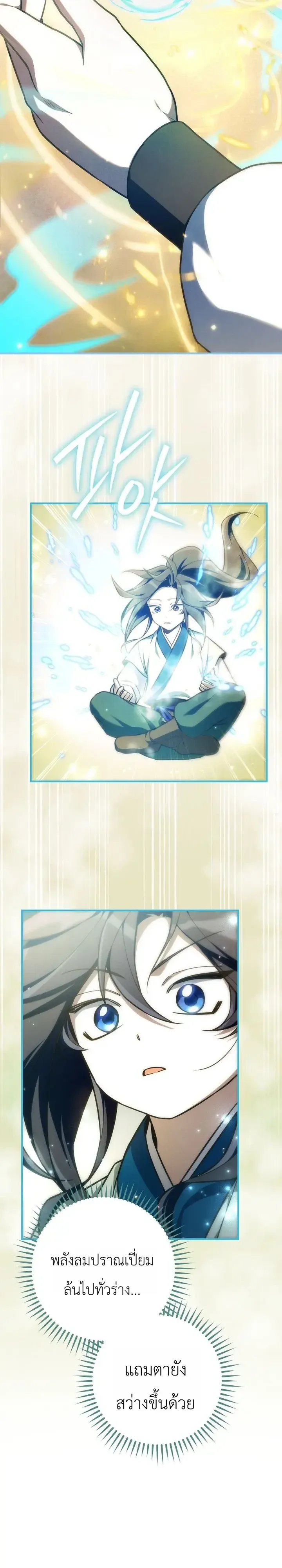 Third-Rate Martial Family Becomes the Best Under Heaven ข_าเน_ยแหละ จะพาตระก_ลช_นสามเป_นหน_งในใต_หล_า_ ตอนที่ ตอนที่ 21 รูปที่ 26