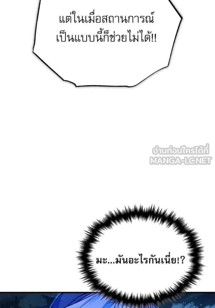 ศาสตราจารย์จำเป็น ตอนที่ 88 รูปที่ 28