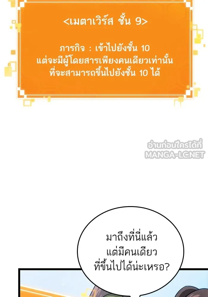 หลังวันสิ้นโลก ตอนที่ 161 รูปที่ 111