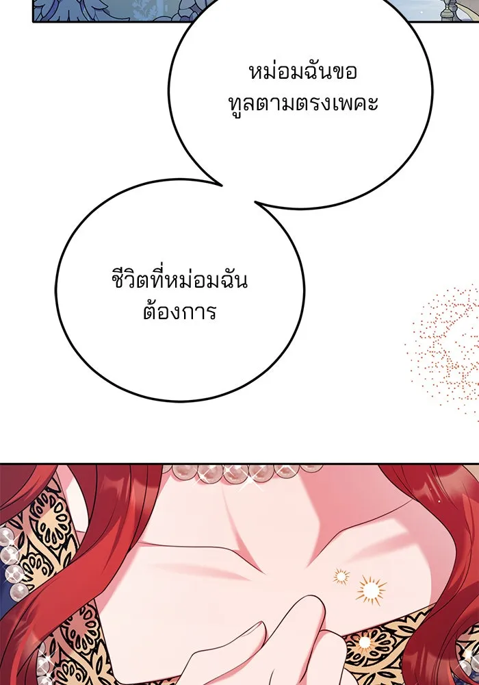 แผนหย่าสามีทรราช ตอนที่ 48 รูปที่ 83