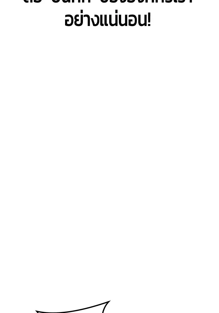 แกร่งเกินผู้กล้า แต่ซ่าไม่ได้ ตอนที่ 120 รูปที่ 110