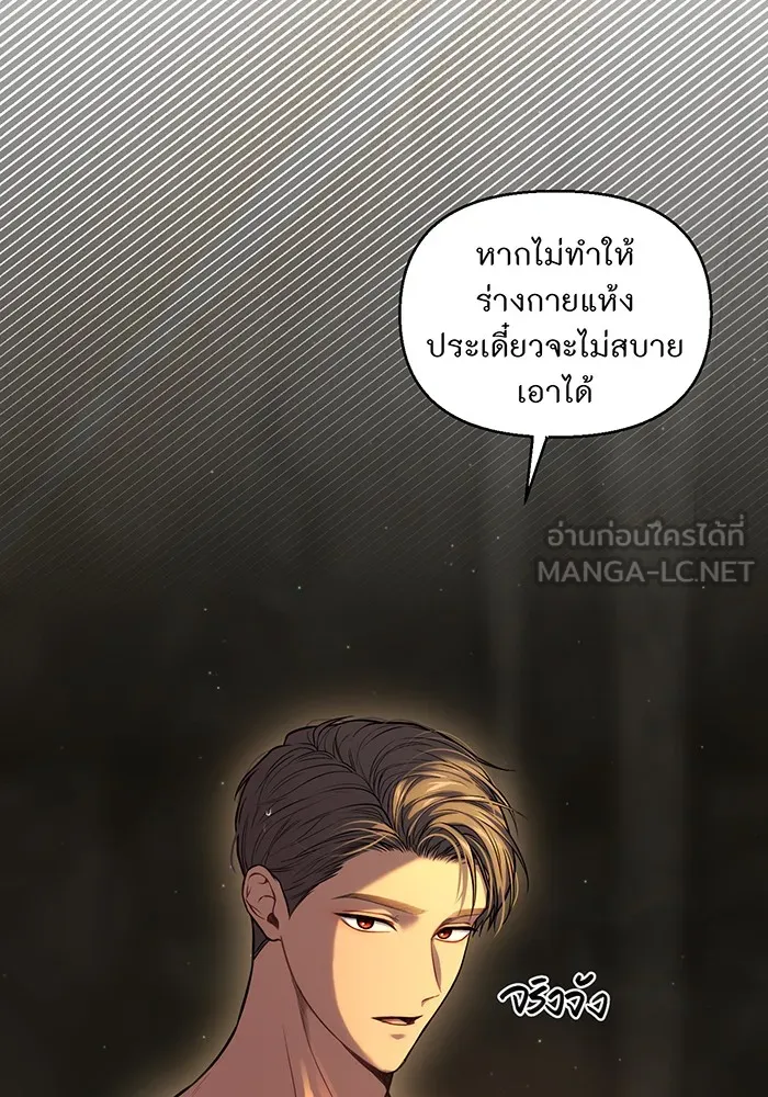 ห้องนอนลับของเจ้าหญิงต้องสาป ตอนที่ 123 ทรงโปรดร่างกายกระหม่อม มิใช่ต รูปที่ 21