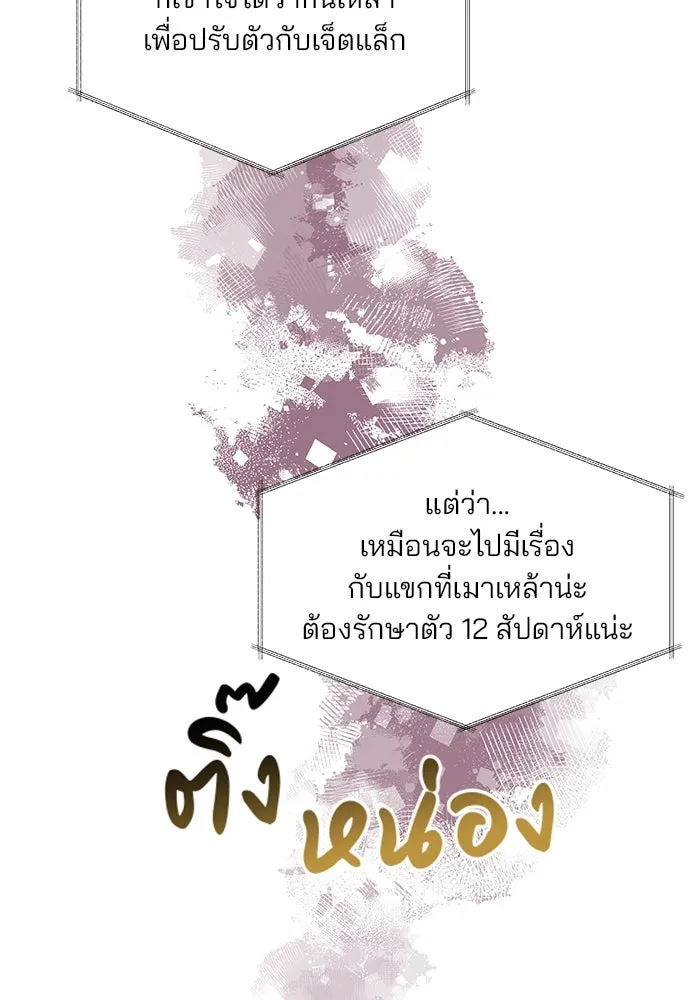 คู่มือคว้าหัวใจนายตัวร้าย ตอนที่ 3 รูปที่ 7