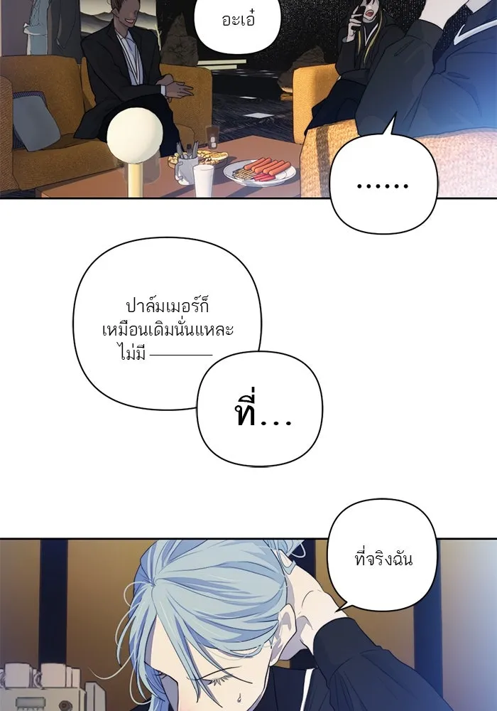 เปย์นี้เพื่อนาย My Sugar Baby ตอนที่ 65 เดือนแรก  วิกฤตใต้วงแขน รูปที่ 58
