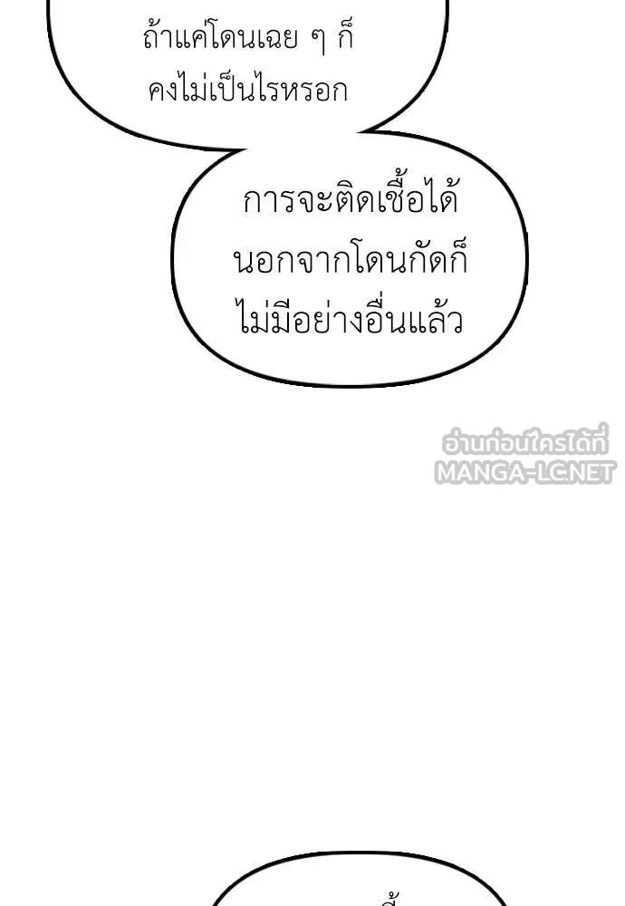 ผู้กล้าฝ่า ตอนที่ 13 รูปที่ 91