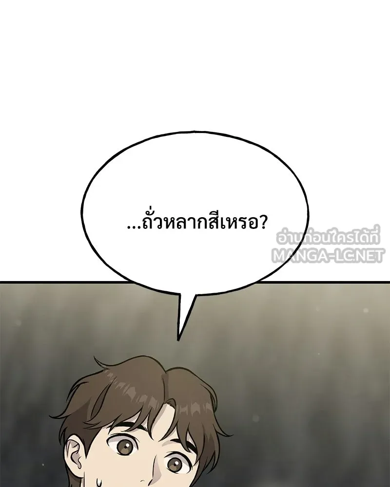 ปลูกผักพิชิตหอคอย ตอนที่ 118 รูปที่ 111