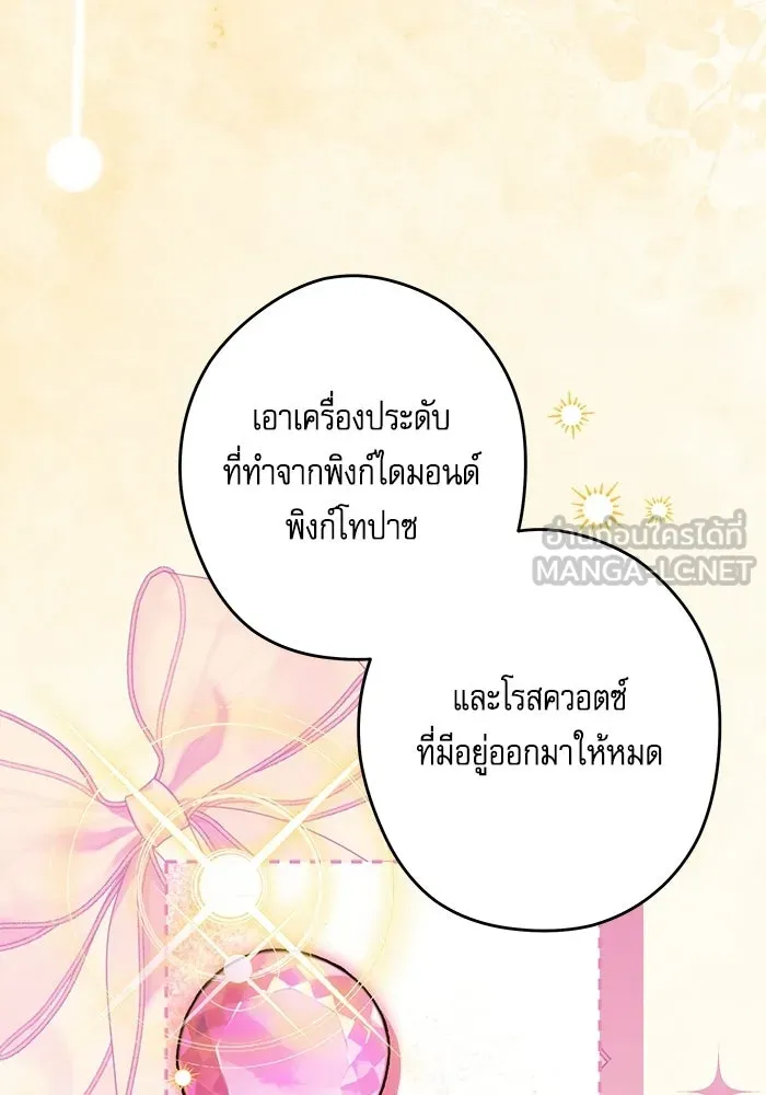 ครอบครัวตัวร้ายปล่อยฉันไปเถอะ ตอนที่ 74 รูปที่ 24