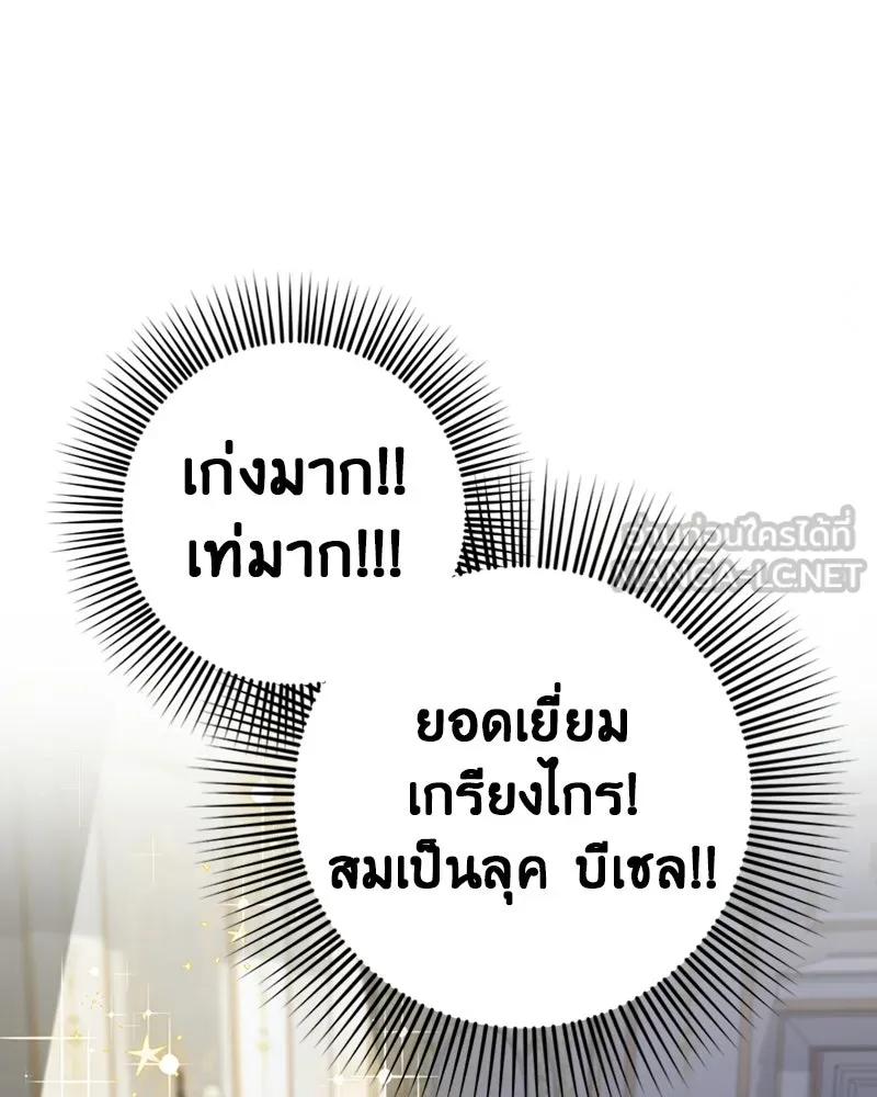 ภารกิจไล่ตามลุค บีเชล ตอนที่ 11 รูปที่ 75