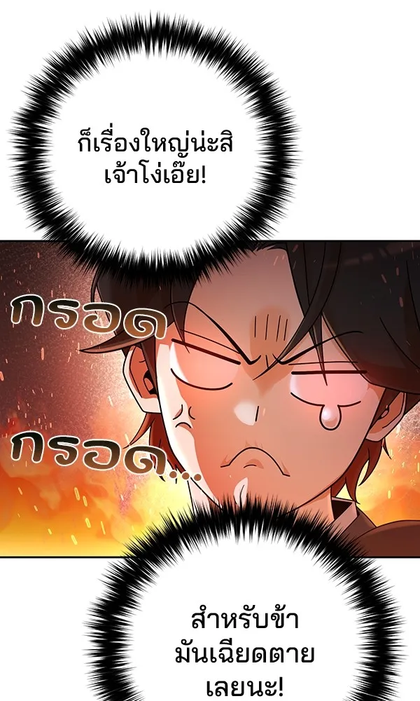 พอแล้วขันที อยากมีเจ้าโลก ตอนที่ 8 รูปที่ 20