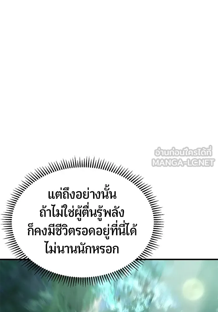 นักออกแบบเขาวงกตระดับชาติ ตอนที่ 6 รูปที่ 60