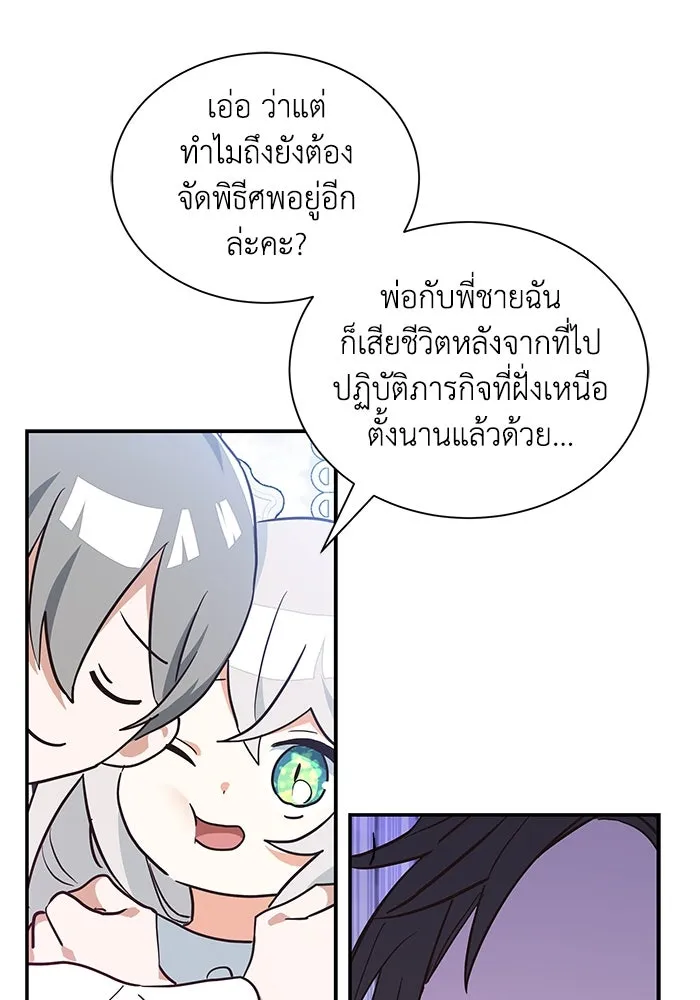 แมวน้อยในรังหมาป่า ตอนที่ 6 รูปที่ 89