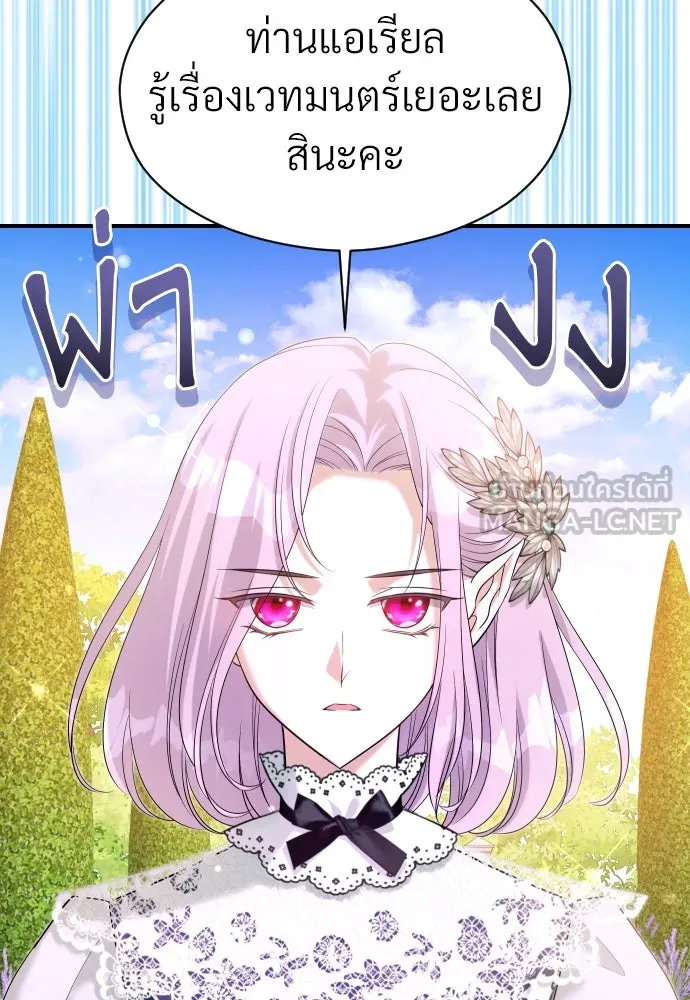 จักรพรรดิคลั่งรักที่เด็กกว่าฉันพันปี ตอนที่ 25 รูปที่ 135