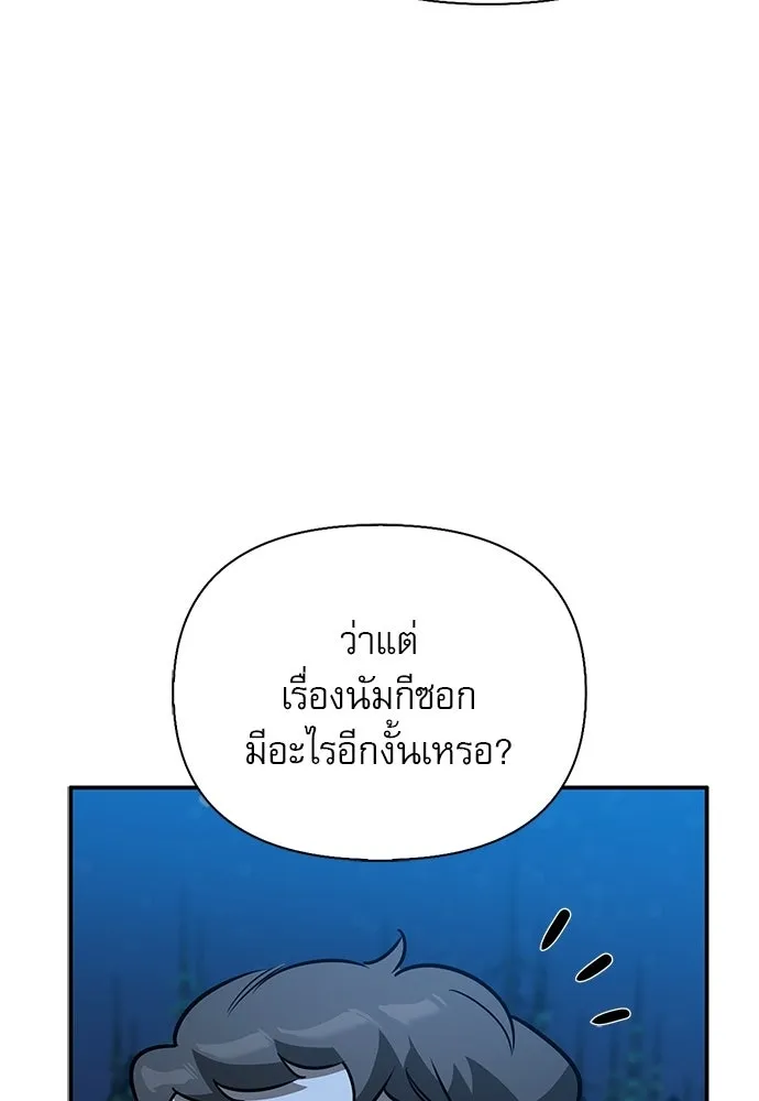 ชีวิตฮีลใจนายฮันเตอร์คลาส S ตอนที่ 36 รูปที่ 145