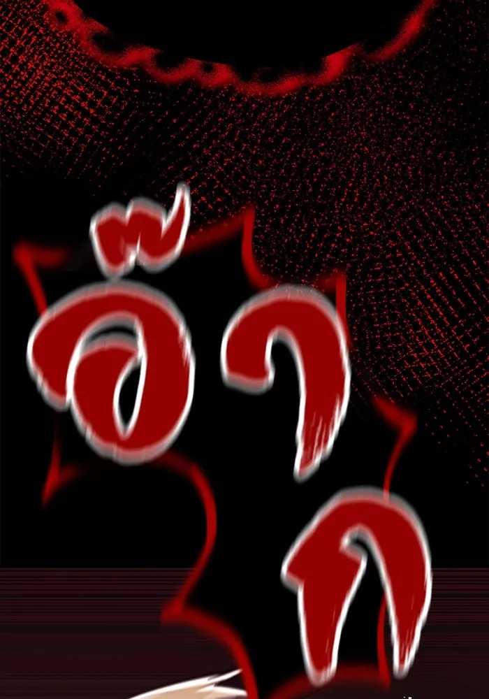ชีวิตพลิกผันของลอร์ดผู้เกียจคร้าน ตอนที่ 83 ระลึกอดีตชาติ (2) รูปที่ 116