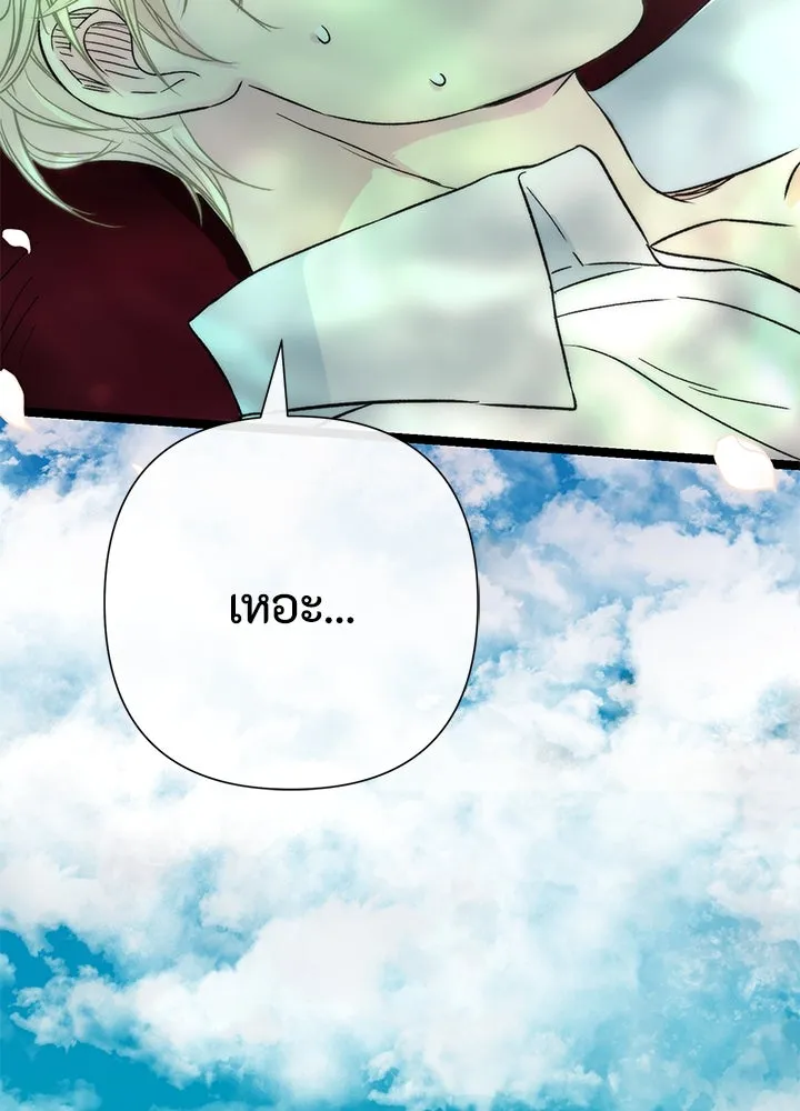 องค์ชายผู้อื้อฉาว ตอนที่ 79 (จบซีซัน 2) รูปที่ 148