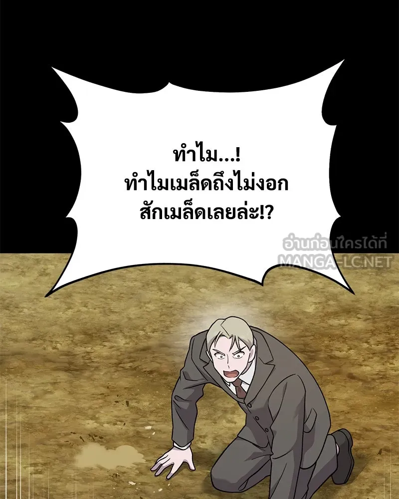 ปลูกผักพิชิตหอคอย ตอนที่ 39 รูปที่ 36