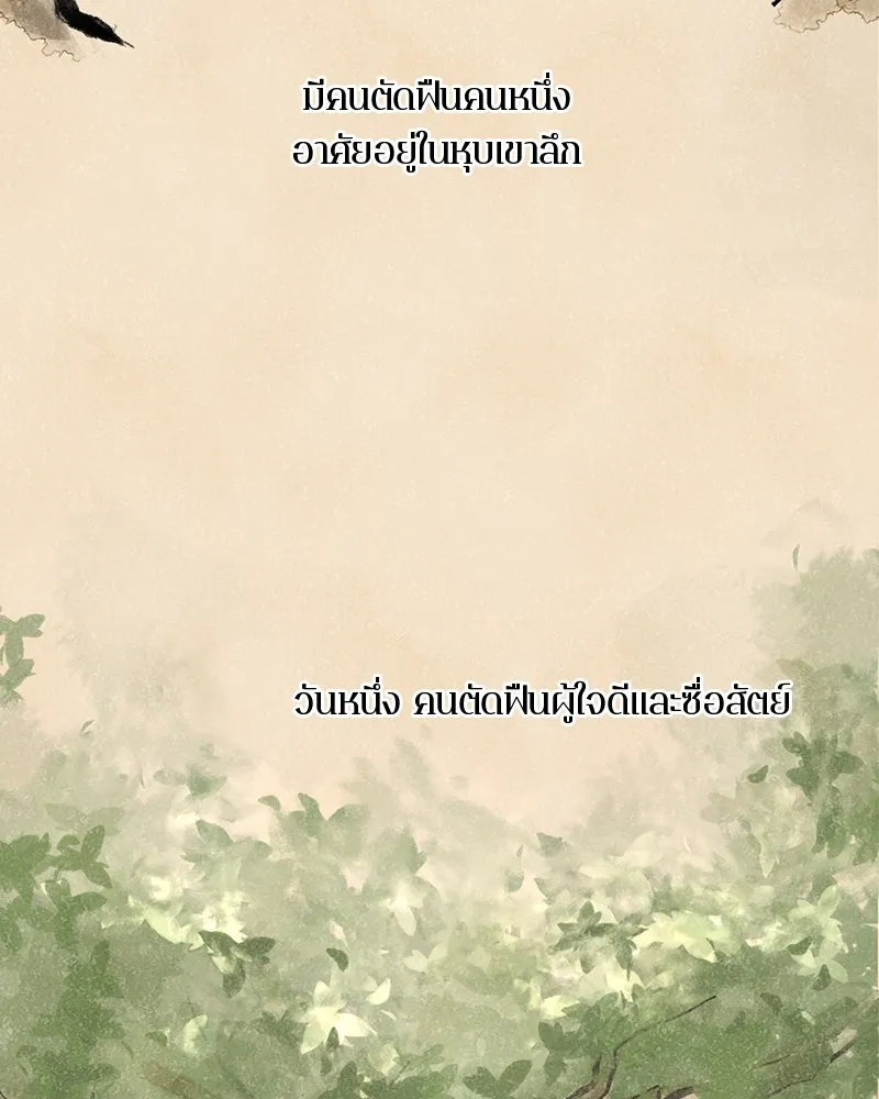 ตำนานเทพธิดาตกสวรรค์ ตอนที่ 1 รูปที่ 4