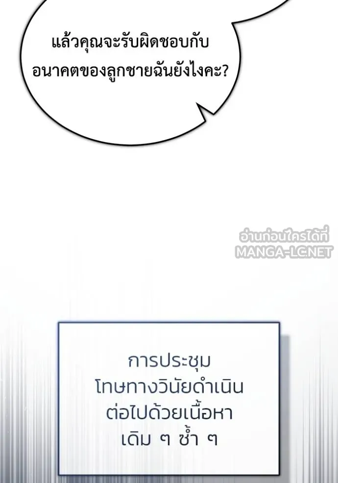 Regressor’s Life Aft ตอนที่ 45 รูปที่ 96